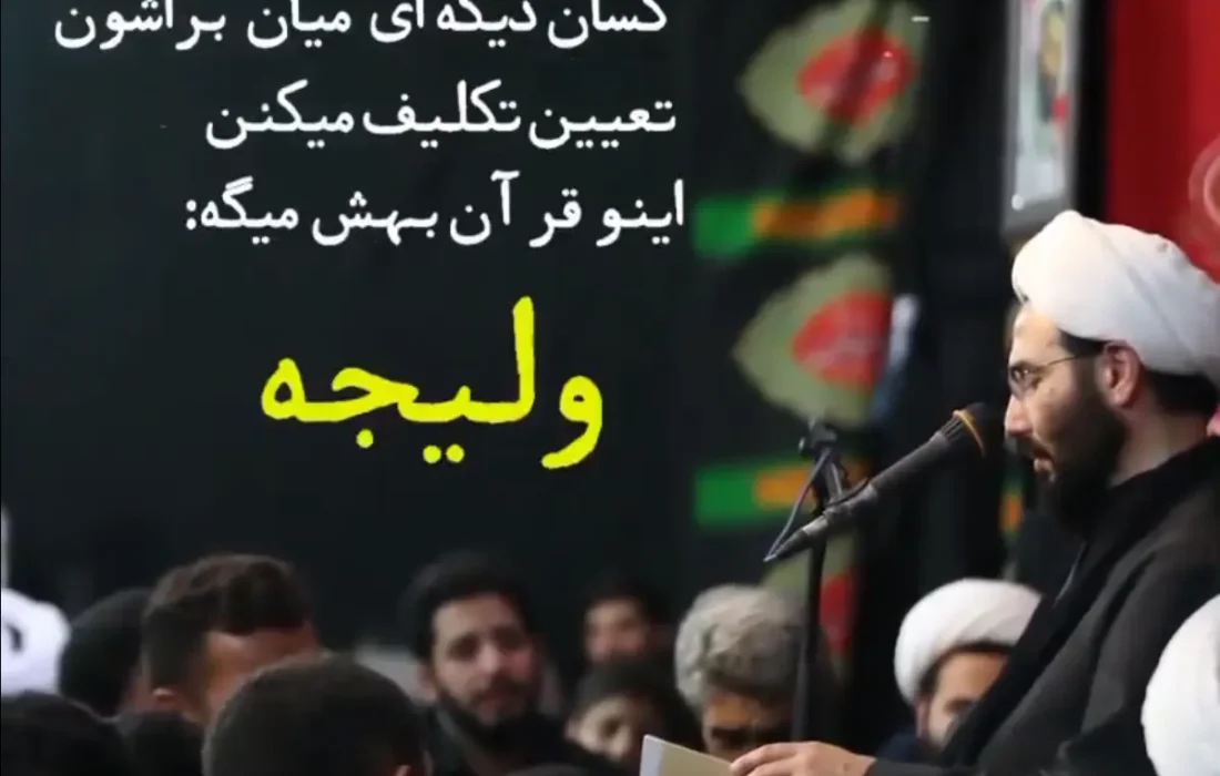 ولیجه شما کیست؟