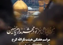 گزارش صوتی هفتگی مورخ۱۴۰۱٫۰۸٫۲۵