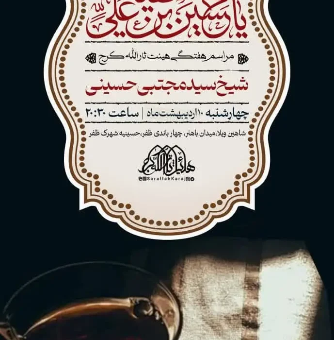 گزارش صوتی مراسم هفتگی مورخ ۱۴۰۴٫۰۲٫۱۰