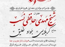 گزارش صوتی شب اول محرم سال ۱۴۰۴