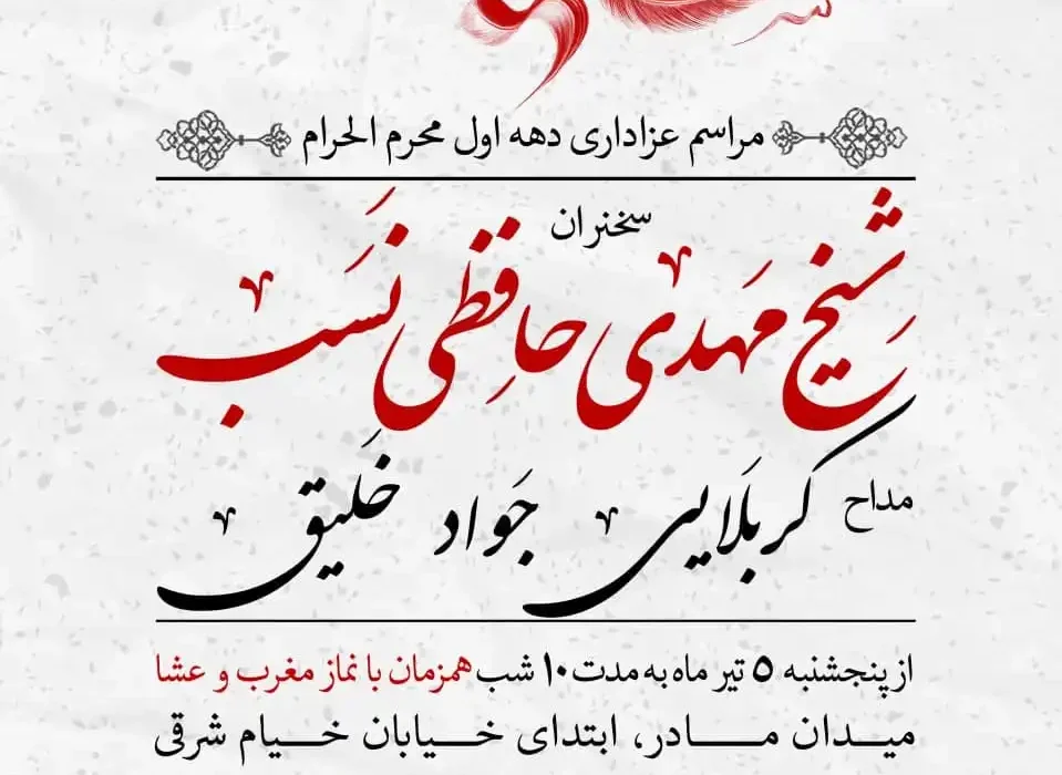 گزارش صوتی شب اول محرم سال ۱۴۰۴