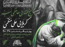 گزارش صوتی مراسم شهادت حضرت رقیه (س) مورخ ۱۴۰۴٫۰۵٫۰۸