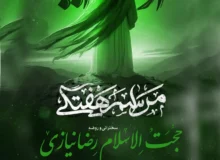 گزارش صوتی مراسم هفتگی مورخ ۱۴۰۴٫۰۷٫۰۲