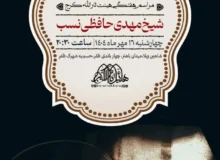 گزارش صوتی مراسم هفتگی مورخ ۱۴۰۴٫۰۷٫۱۶