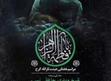 گزارش صوتی مراسم هفتگی مورخ ۱۴۰۴٫۰۸٫۲۱