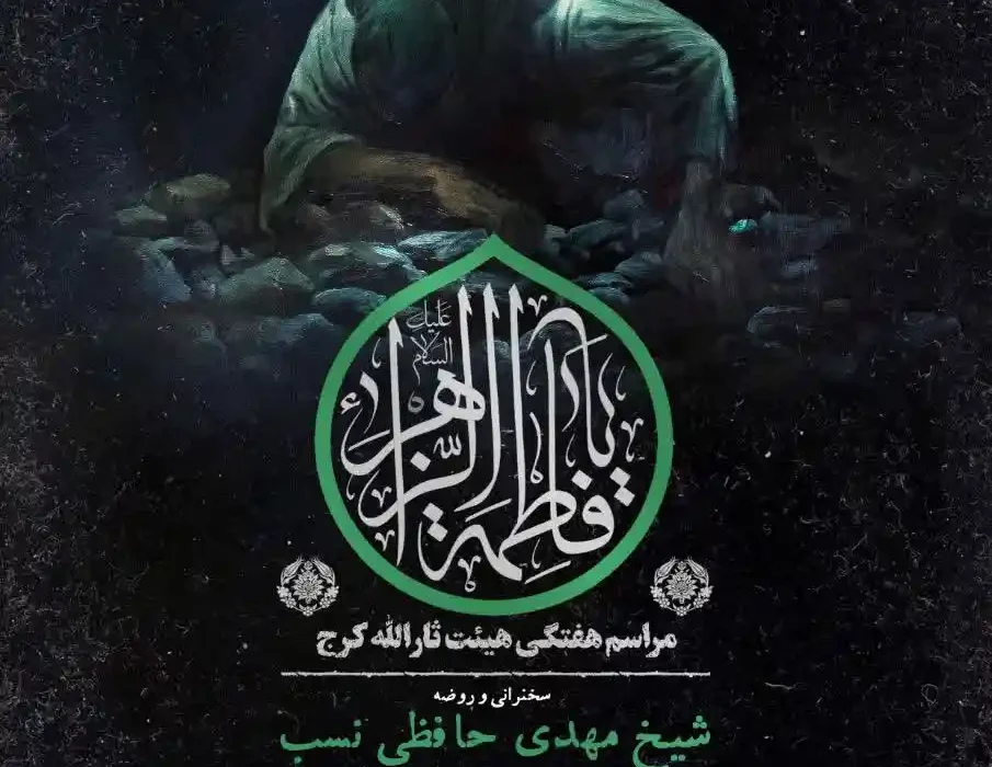 گزارش صوتی مراسم هفتگی مورخ ۱۴۰۴٫۰۸٫۲۱