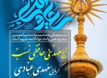 گزارش صوتی مراسم ولادت امام علی و امام جواد علیهم‌السلام مورخ ۱۴۰۴٫۱۰٫۱۰