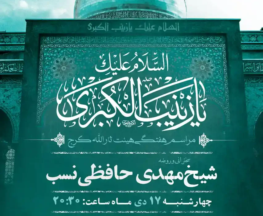 گزارش صوتی مراسم هفتگی مورخ ۱۴۰۴٫۱۰٫۱۷