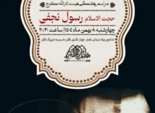 گزارش صوتی مراسم هفتگی مورخ ۱۴۰۴٫۱۱٫۰۸