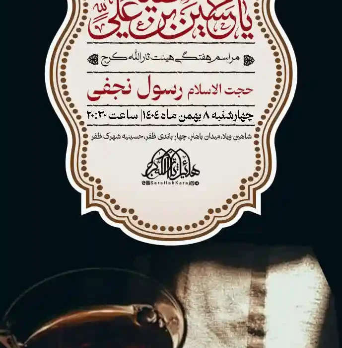 گزارش صوتی مراسم هفتگی مورخ ۱۴۰۴٫۱۱٫۰۸