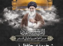 گزارش صوتی مراسم شب سوم قدر مورخ ۱۴۰۴٫۱۲٫۲۳
