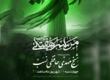 گزارش صوتی هیئت هفتگی مورخ۱۴۰۵٫۰۶٫۱۱