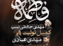 گزارش صوتی شب اول فاطمیه سال۱۴۰۵