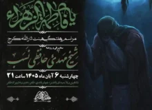 گزارش صوتی هیئت هفتگی مورخ ۱۴۰۵٫۰۸٫۰۶