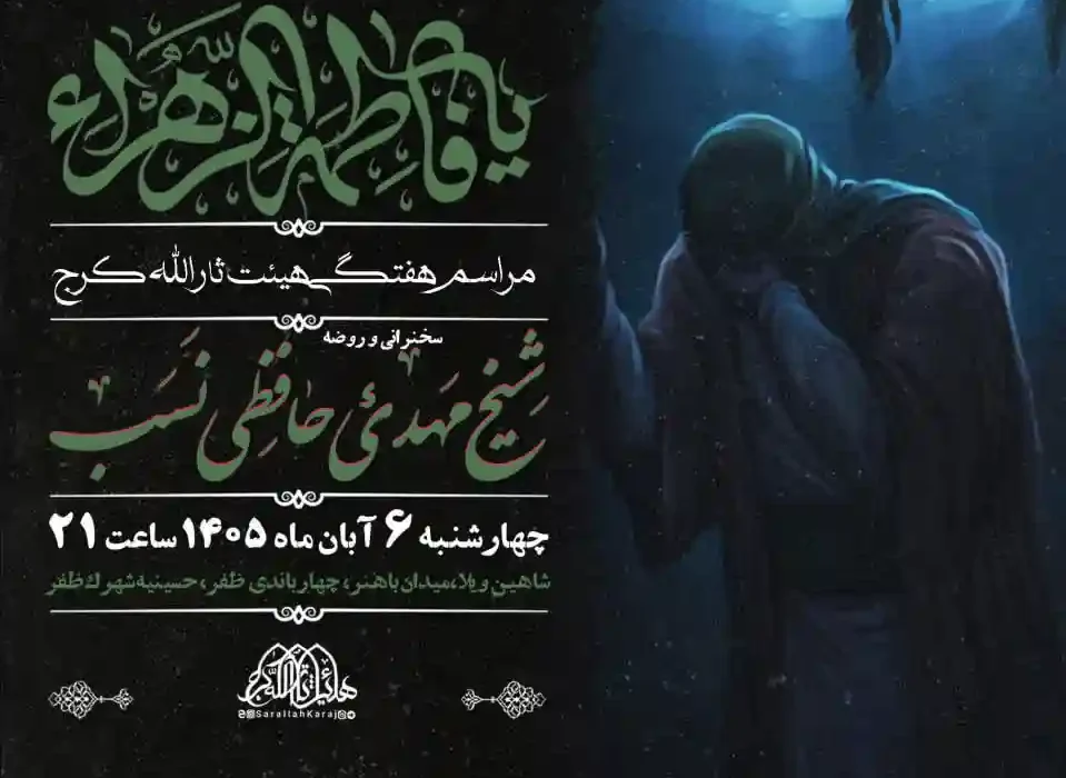 گزارش صوتی هیئت هفتگی مورخ ۱۴۰۵٫۰۸٫۰۶