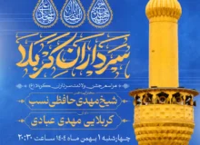 گزارش صوتی مراسم جشن ولادت سرداران کربلا علیهم‌السلام