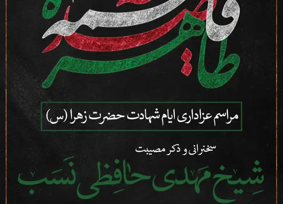 گزارش صوتی مراسم هفتگی مورخ ۱۴۰۱٫۰۹٫۱۶