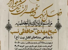 گزارش صوتی شب دوم فاطمیه سال ۱۴۰۴