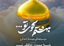 گزارش صوتی مراسم هفتگی مورخ ۱۴۰۴٫۰۲٫۲۴